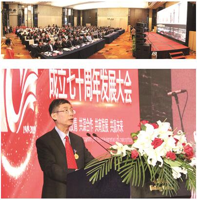 集團成立七十周年發(fā)展大會(huì )隆重舉行