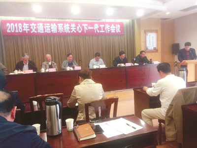 市交通系統關(guān)心下一代工作會(huì )議召開(kāi)